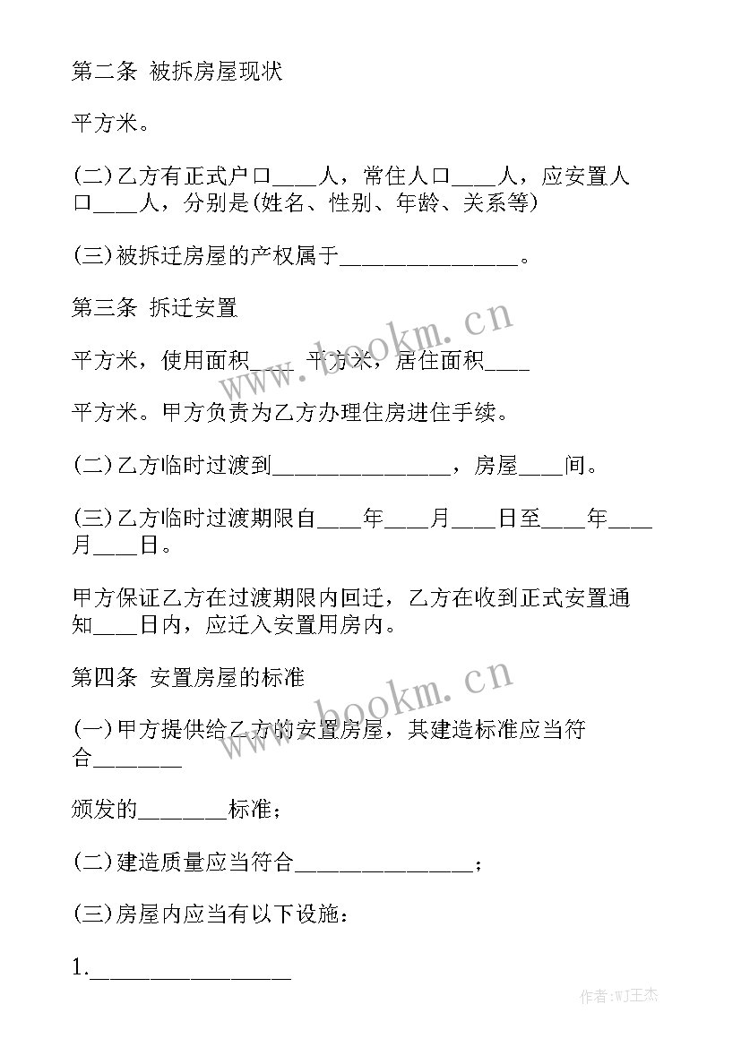 2023年厂房拆迁款入账 房屋拆迁合同通用