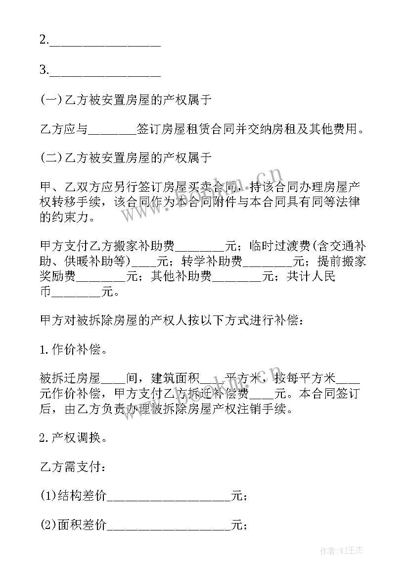 2023年厂房拆迁款入账 房屋拆迁合同通用