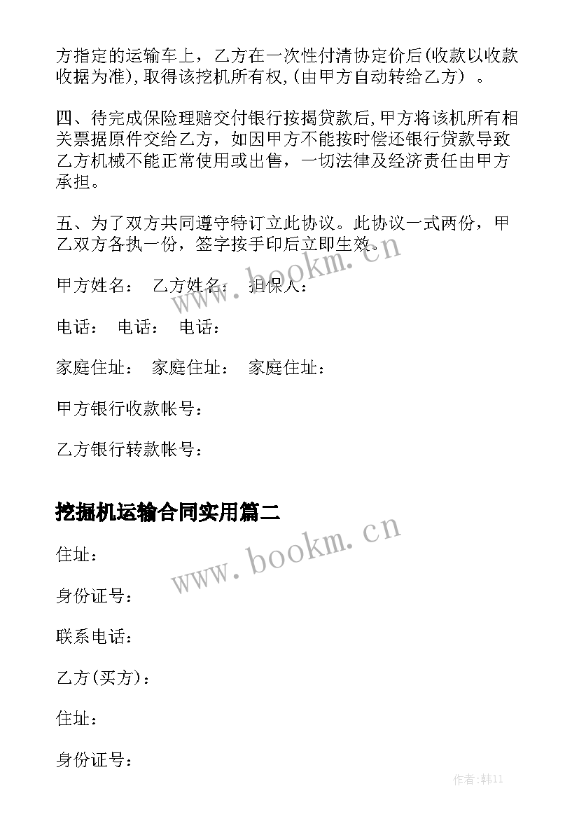 挖掘机运输合同实用