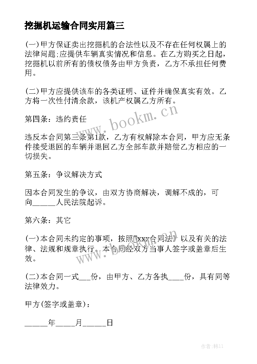 挖掘机运输合同实用