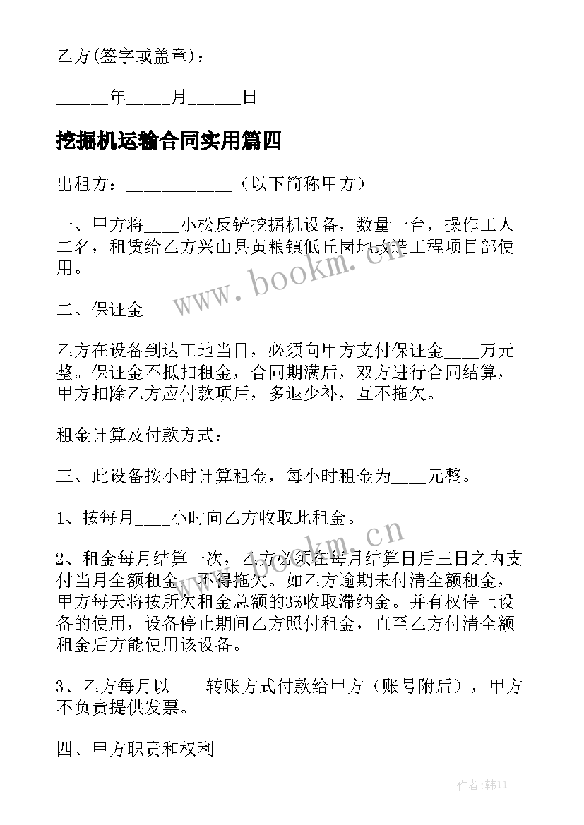 挖掘机运输合同实用