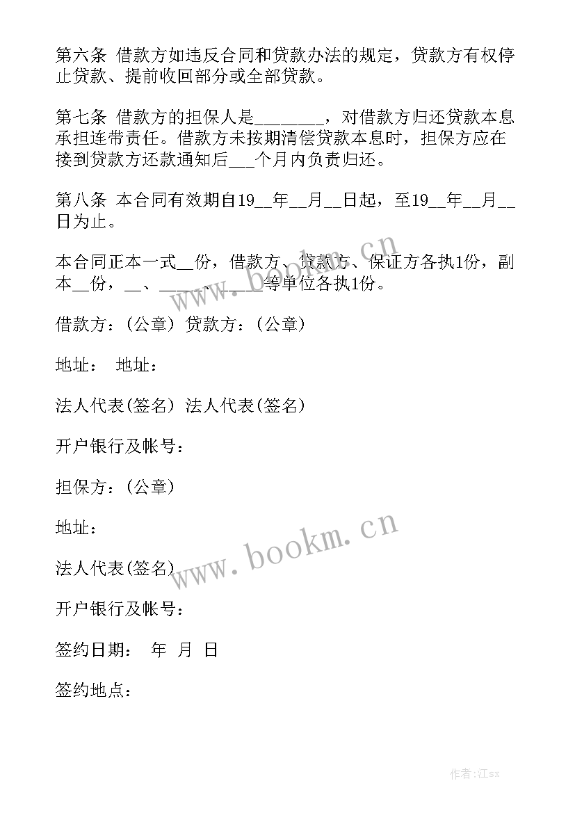 2023年贷款买房和银行签合同要注意(9篇)