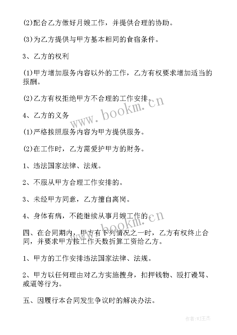 雇佣月嫂的经历与感受 月嫂雇佣三方合同优秀