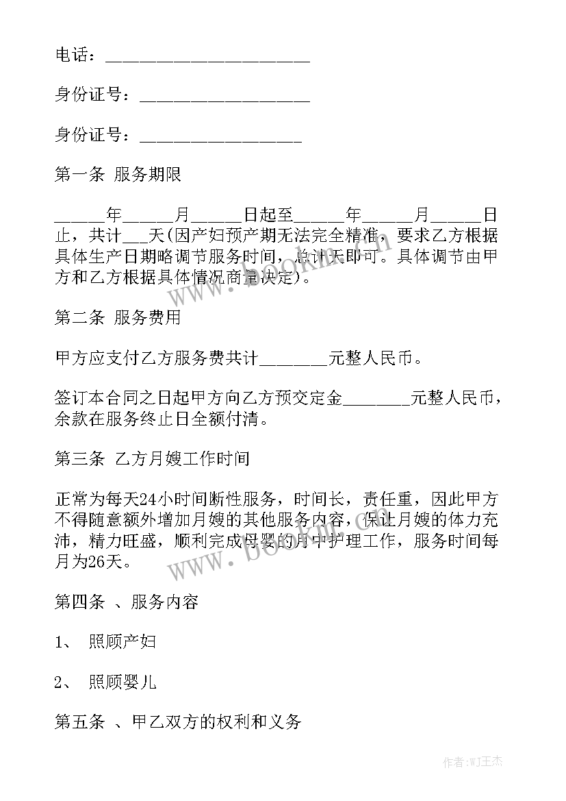 雇佣月嫂的经历与感受 月嫂雇佣三方合同优秀