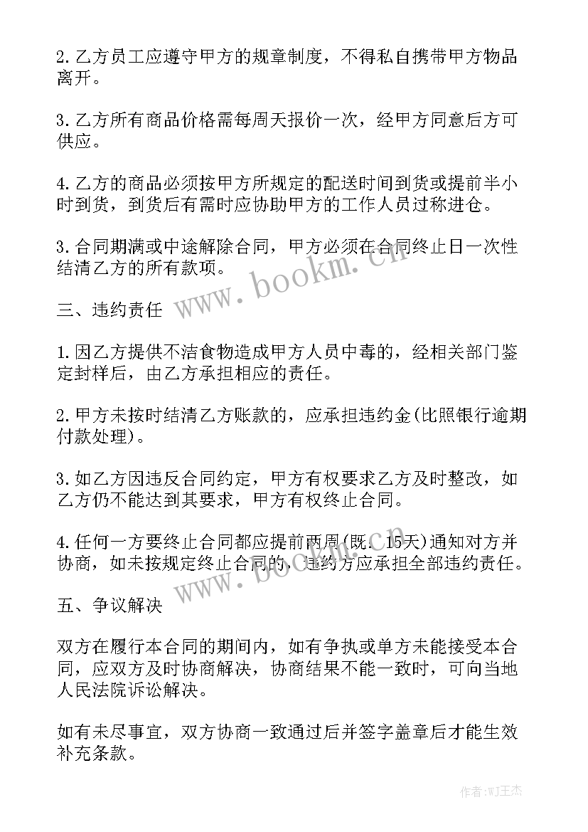 小家电供货合同实用