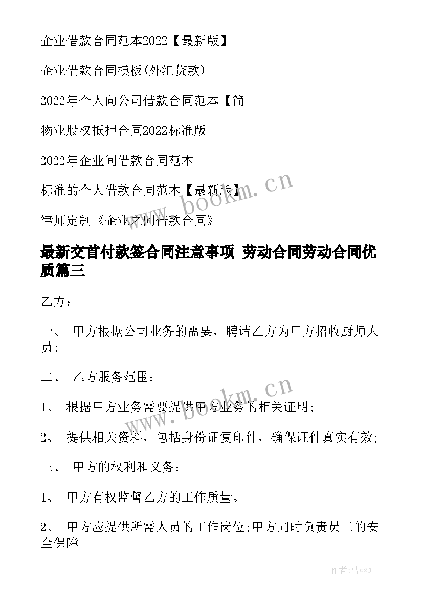 最新交首付款签合同注意事项 劳动合同劳动合同优质