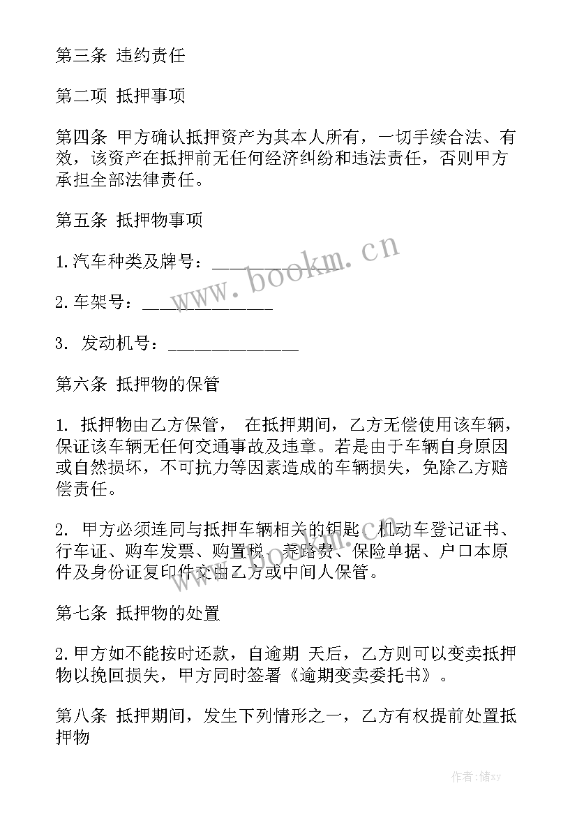 最新抵押车签的买卖合同有效吗(5篇)