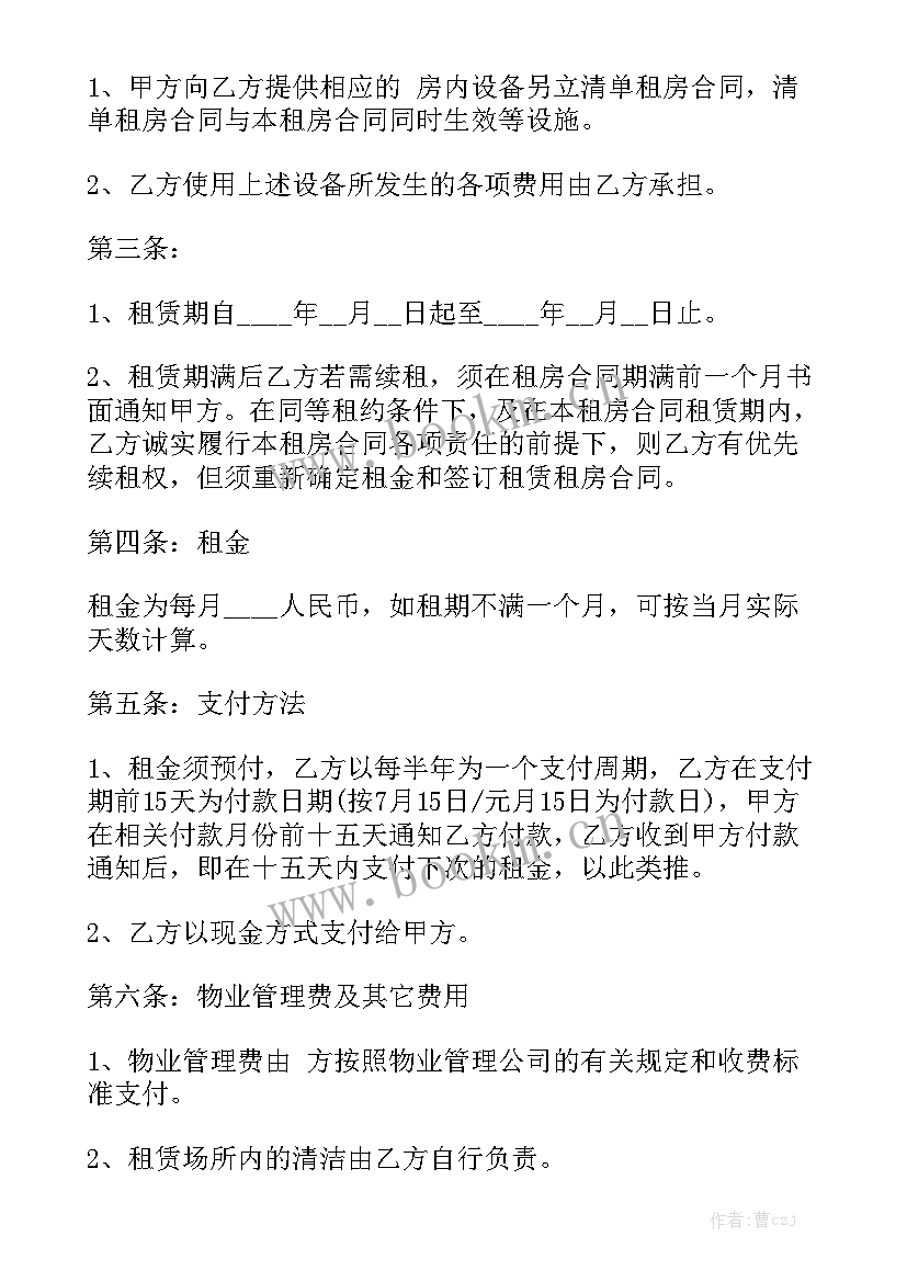 最新家庭房屋出租合同 房屋出租合同通用