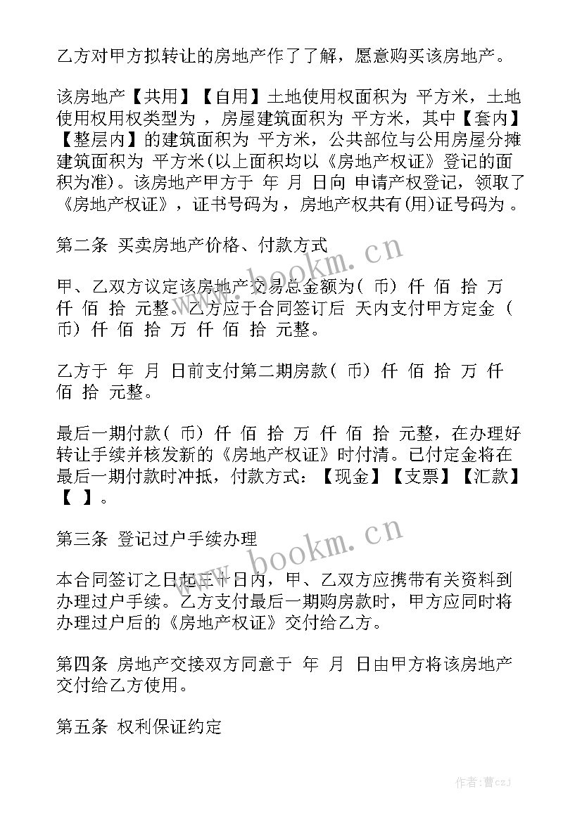 房屋委托买卖合同 房屋买卖合同汇总