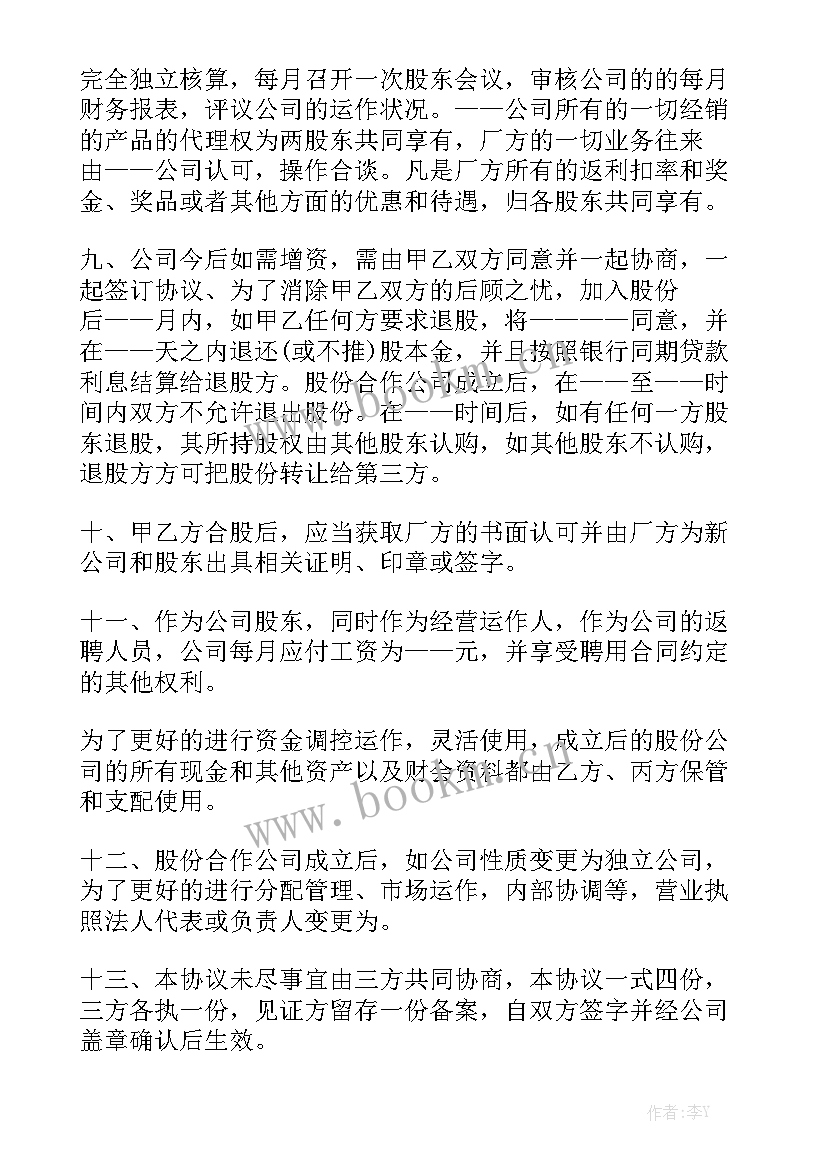 最新酒吧股份转让协议书 股份合作协议书合同精选