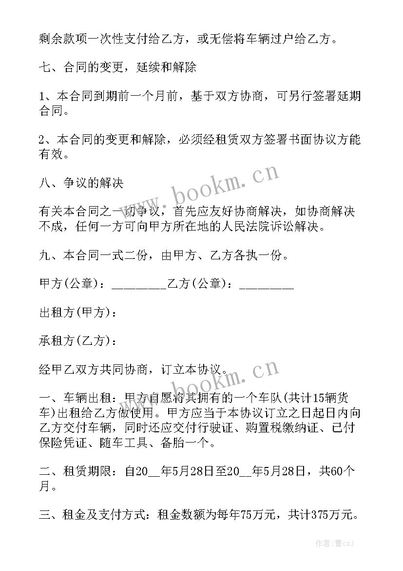 2023年运输车辆租赁合同 租赁车辆合同通用