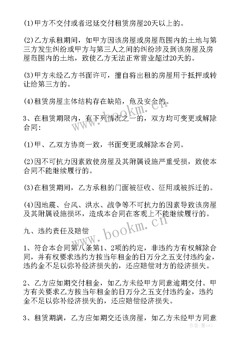 门面房租赁合同免费版 门面房租赁合同优质