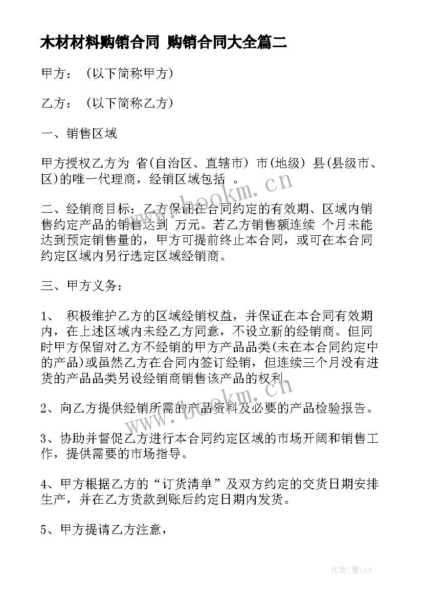 木材材料购销合同 购销合同大全