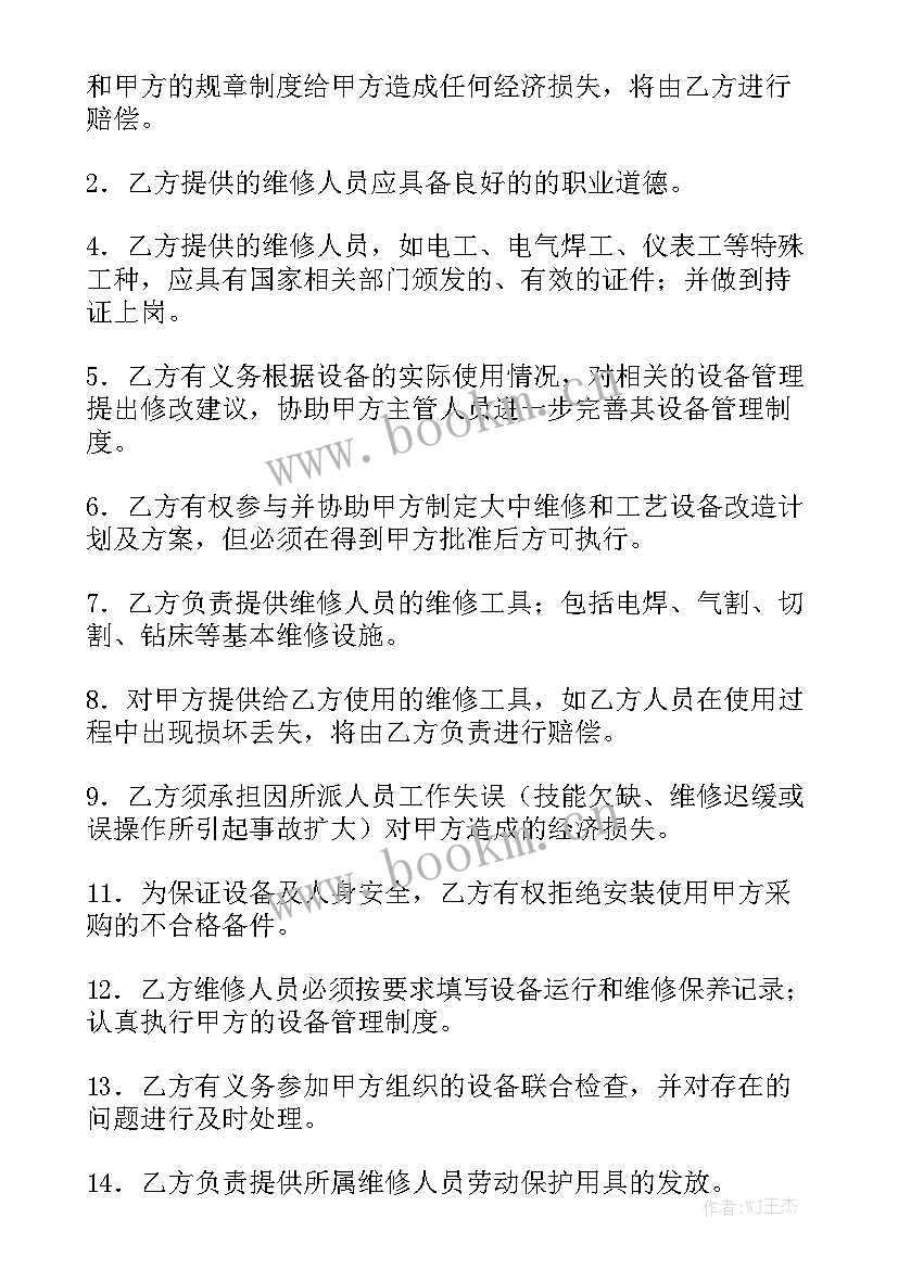 厨房设备维修各种厨房设备 设备维修合同(6篇)