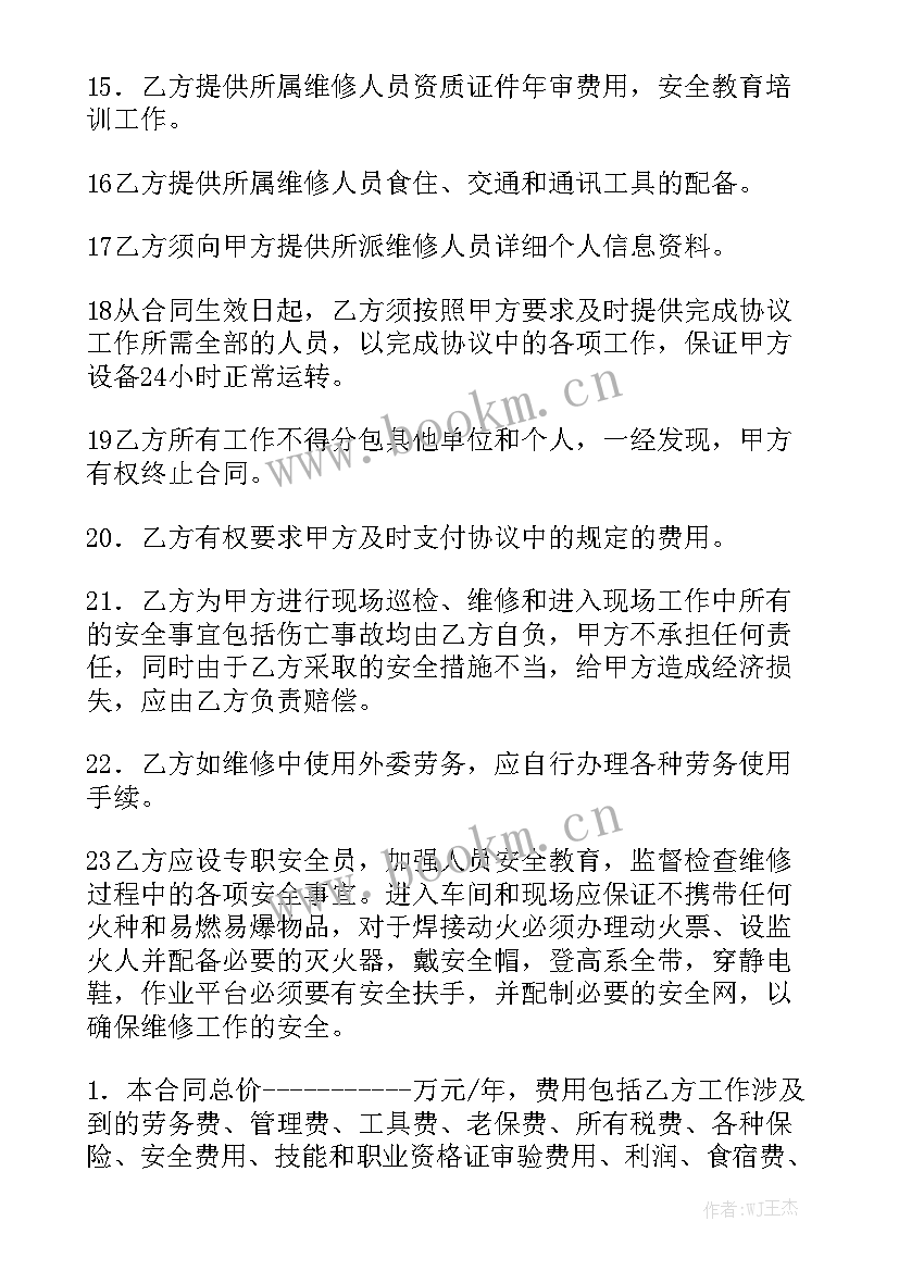 厨房设备维修各种厨房设备 设备维修合同(6篇)