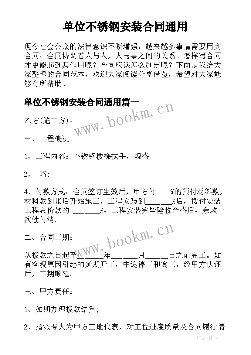 单位不锈钢安装合同通用