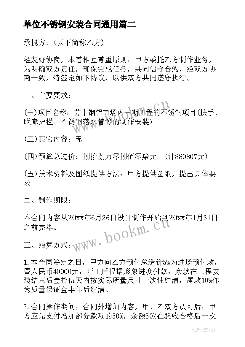 单位不锈钢安装合同通用