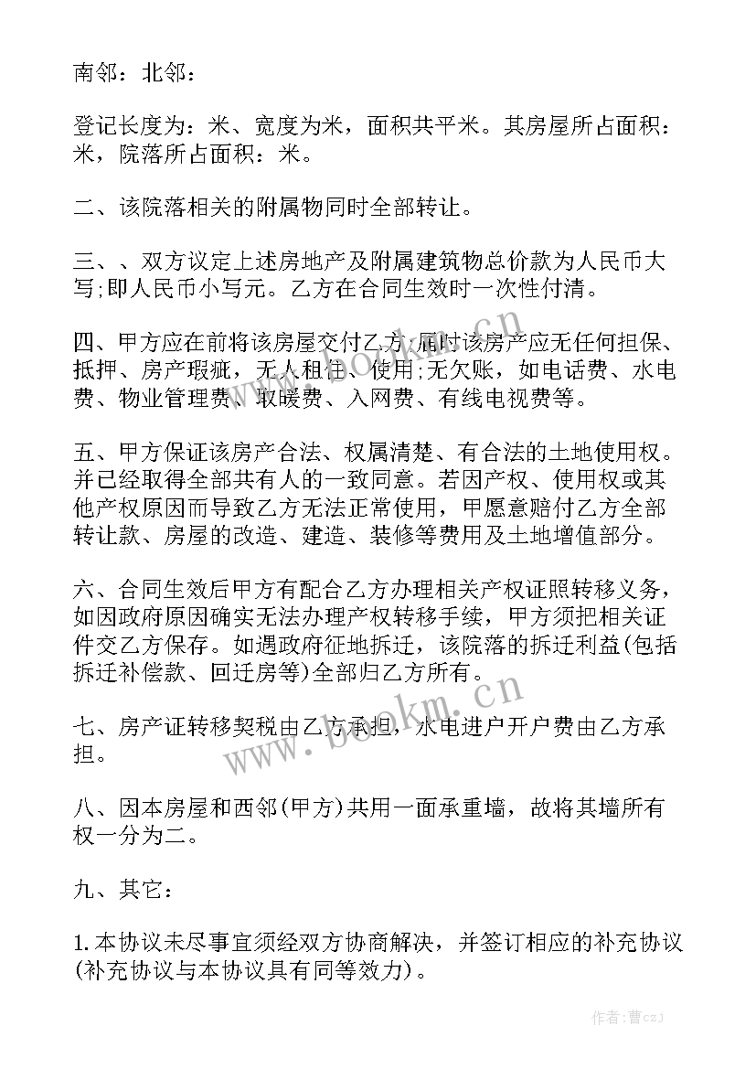 农村土地买卖合同 买卖农村房屋合同(8篇)