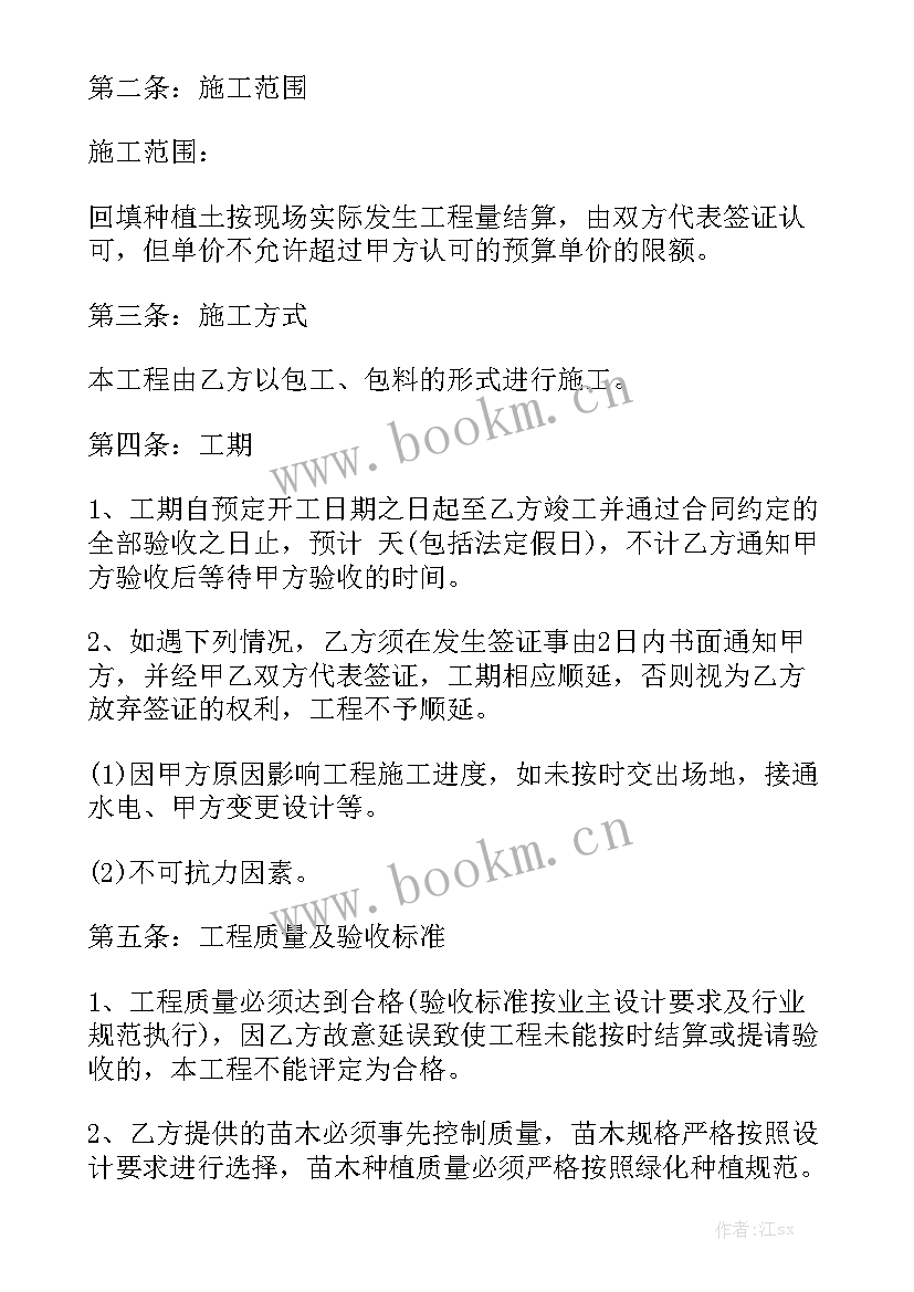 最新耕地转包期限为几年 耕地购买合同实用