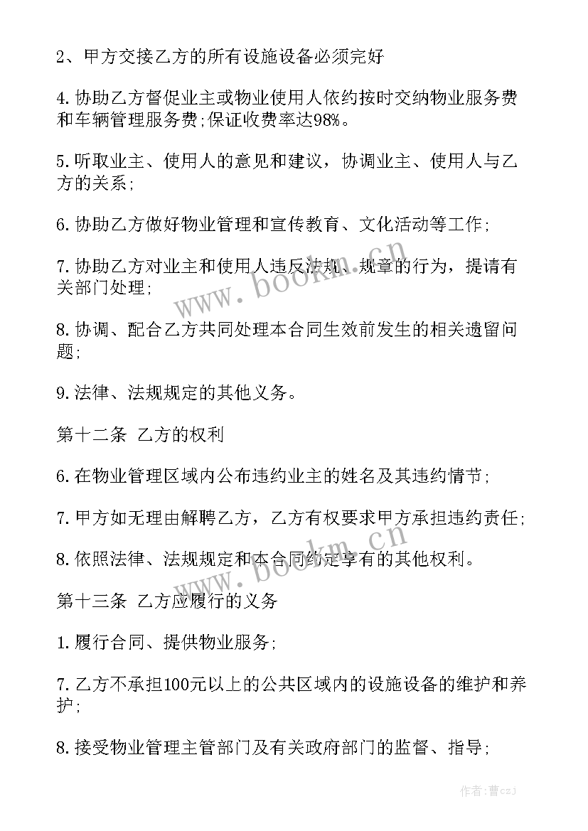 2023年医院消杀工作实施方案 服务合同汇总