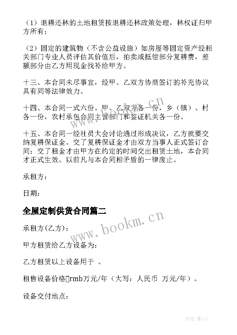 最新全屋定制供货合同 养猪场出租设备合同(实用6篇)