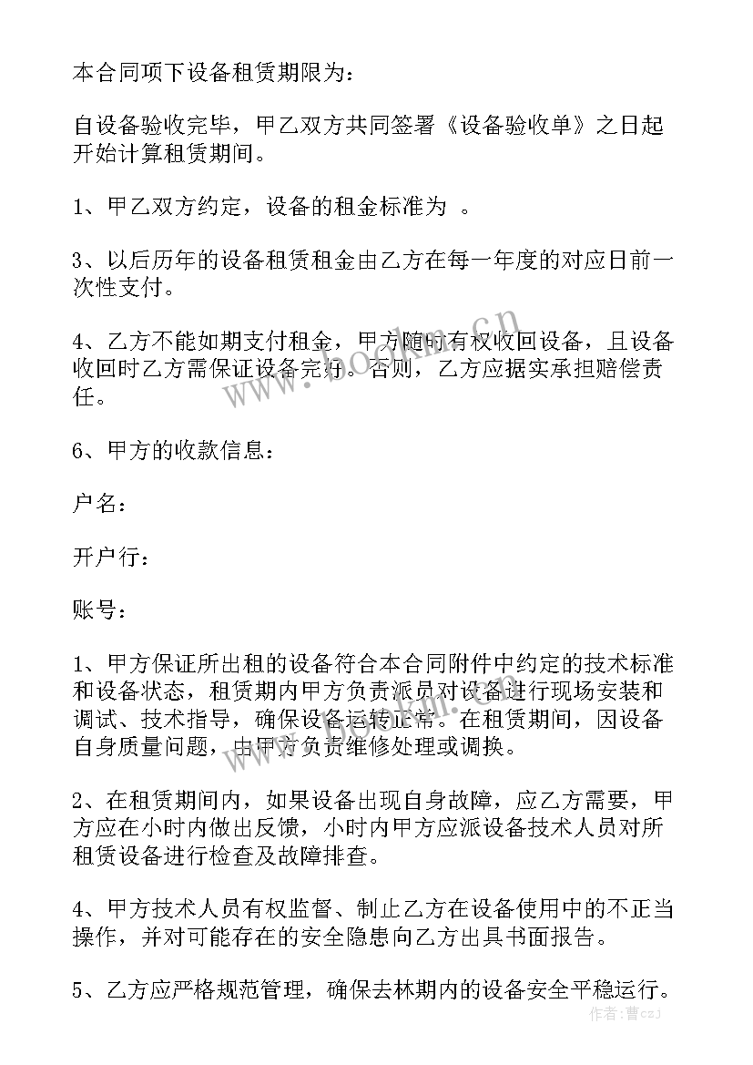 最新全屋定制供货合同 养猪场出租设备合同(实用6篇)