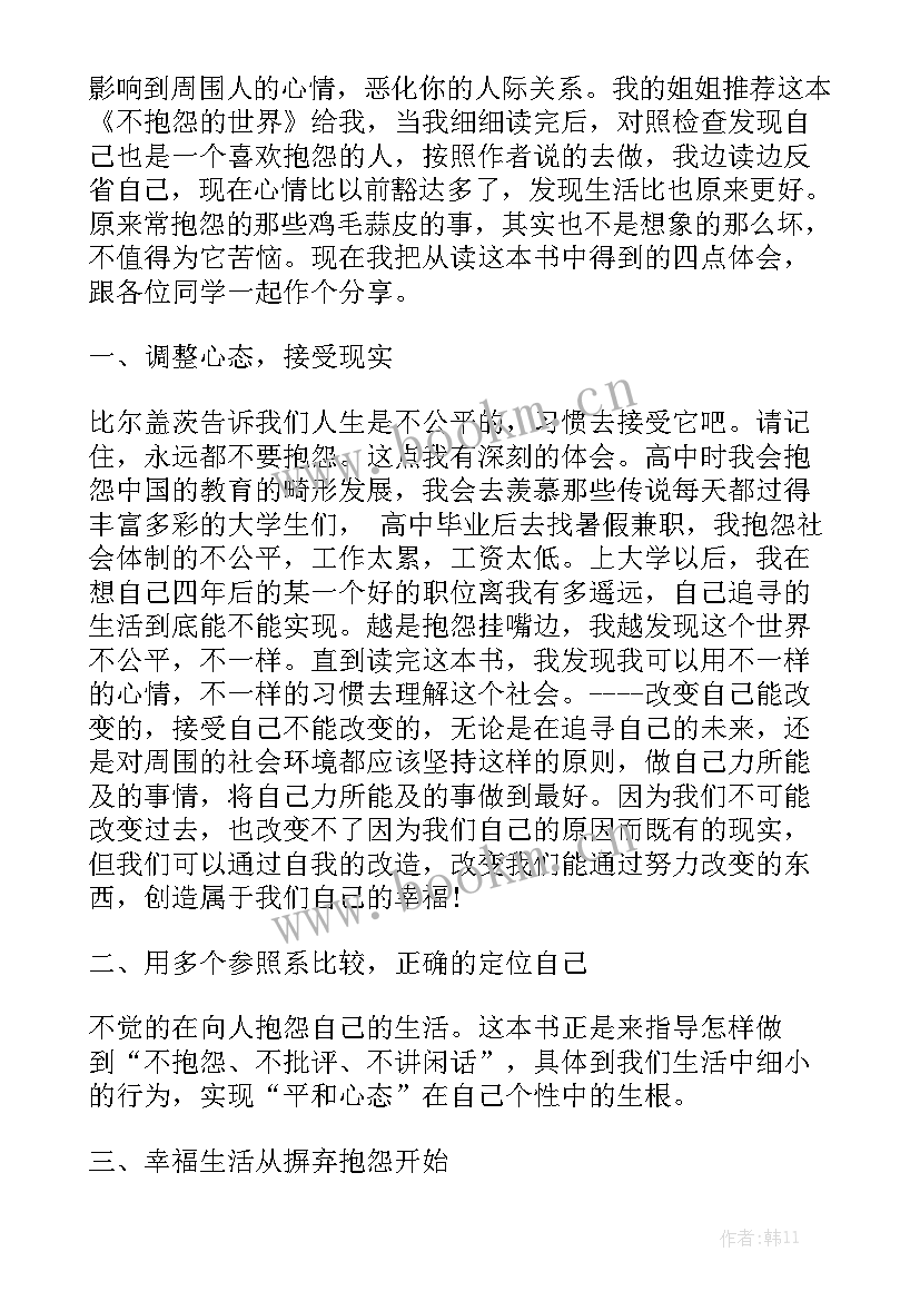 2023年一粒种子改变世界演讲稿 改变演讲稿(实用8篇)