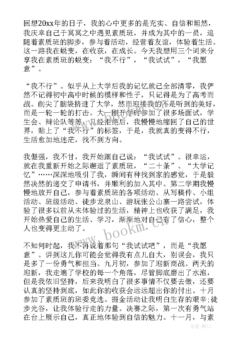 2023年一粒种子改变世界演讲稿 改变演讲稿(实用8篇)