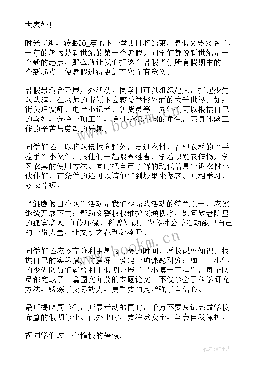 最新我的暑假演讲稿(汇总5篇)