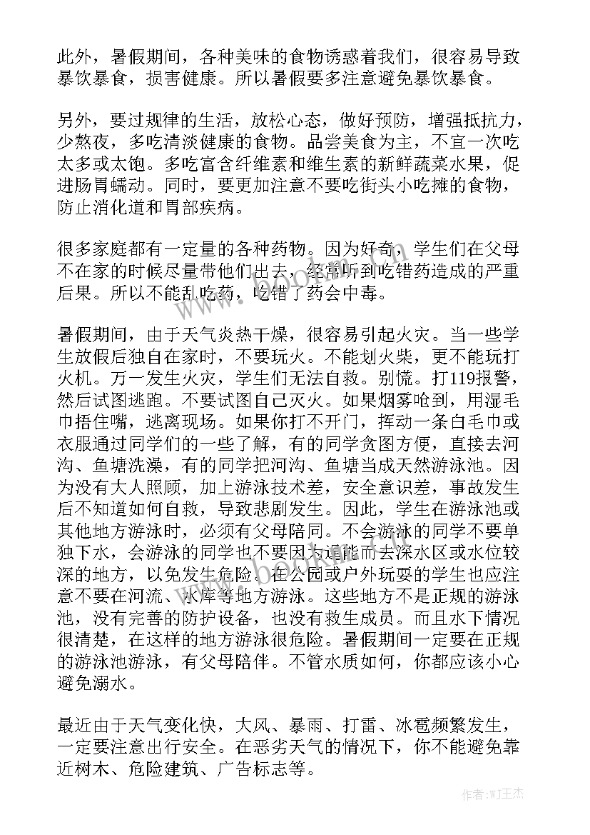 最新我的暑假演讲稿(汇总5篇)