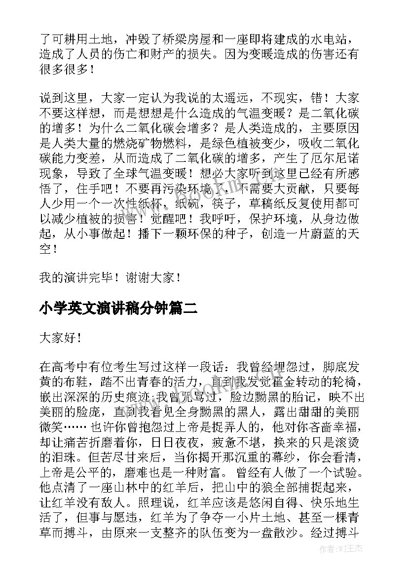 小学英文演讲稿分钟(大全9篇)