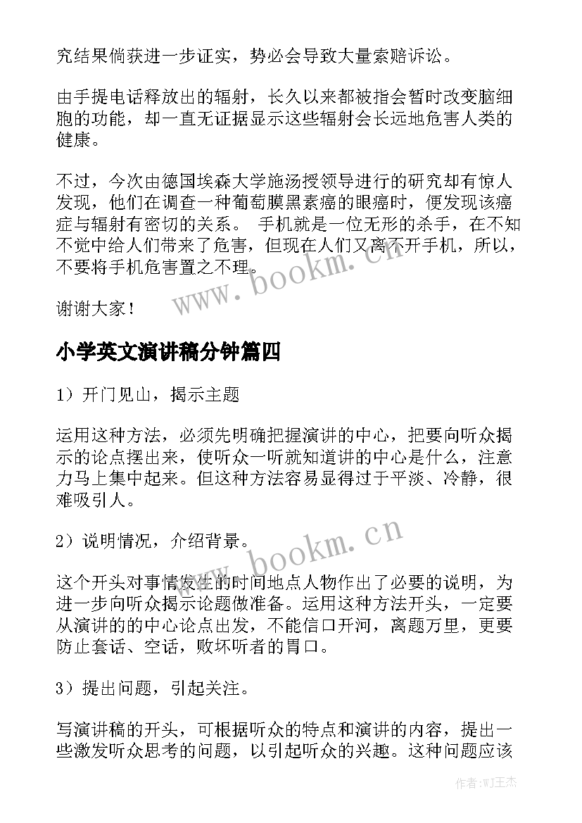 小学英文演讲稿分钟(大全9篇)