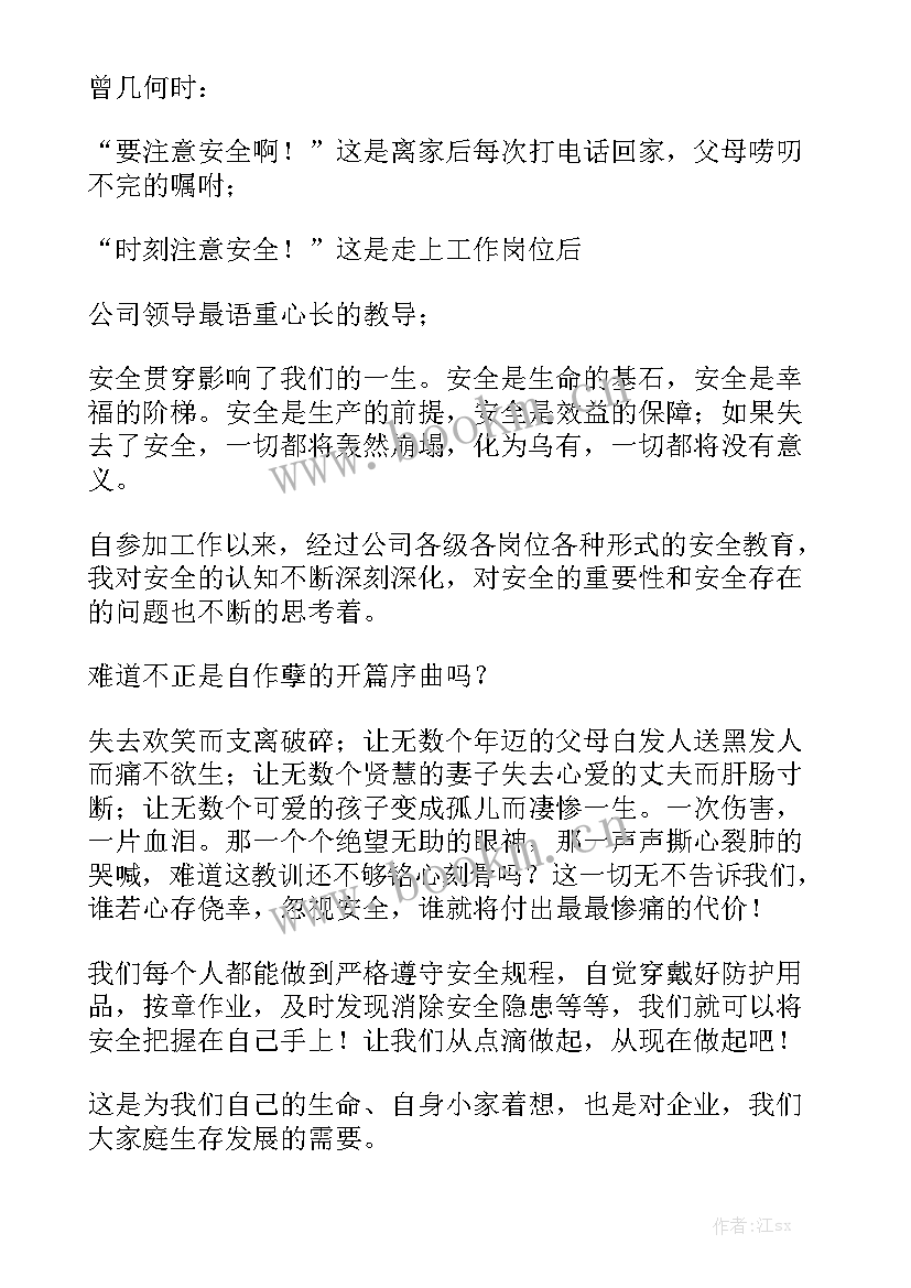 2023年安全演讲稿(大全8篇)