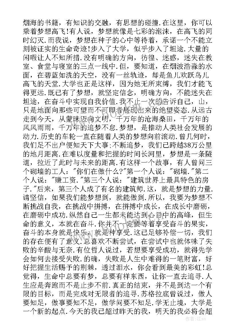 2023年八百字演讲稿大学生(精选7篇)