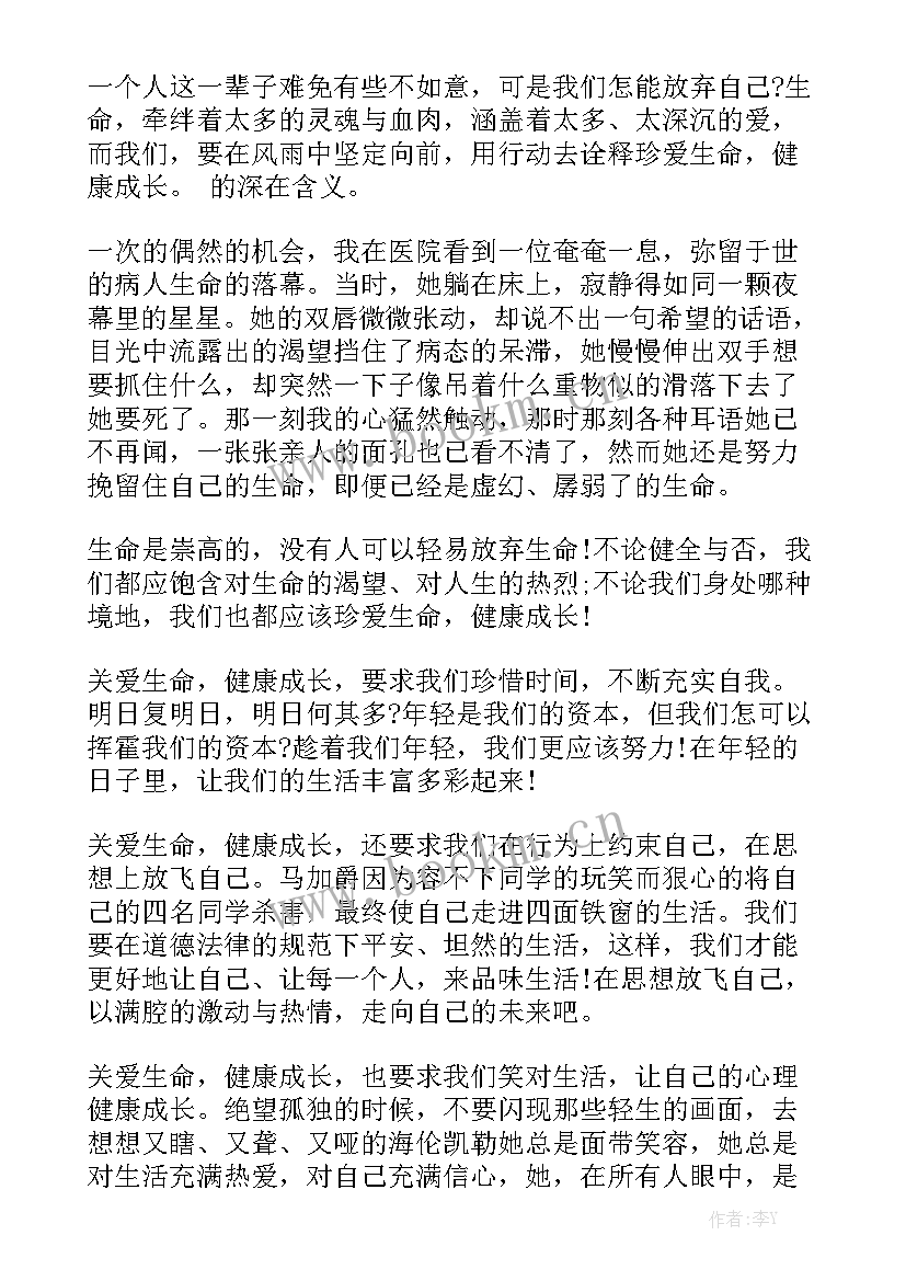 珍爱生命热爱生活演讲稿(优质8篇)