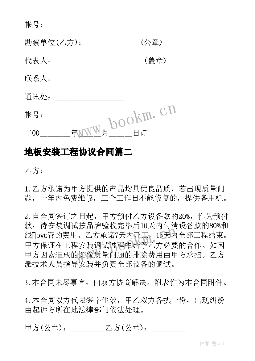 地板安装工程协议合同 建筑安装工程勘察合同合同(优质10篇)