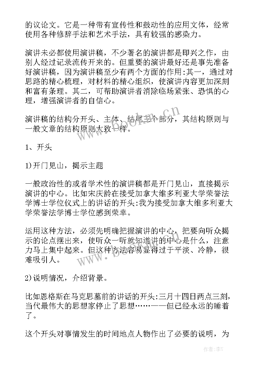 最新演讲稿正确格式及 演讲稿的正确格式(通用8篇)