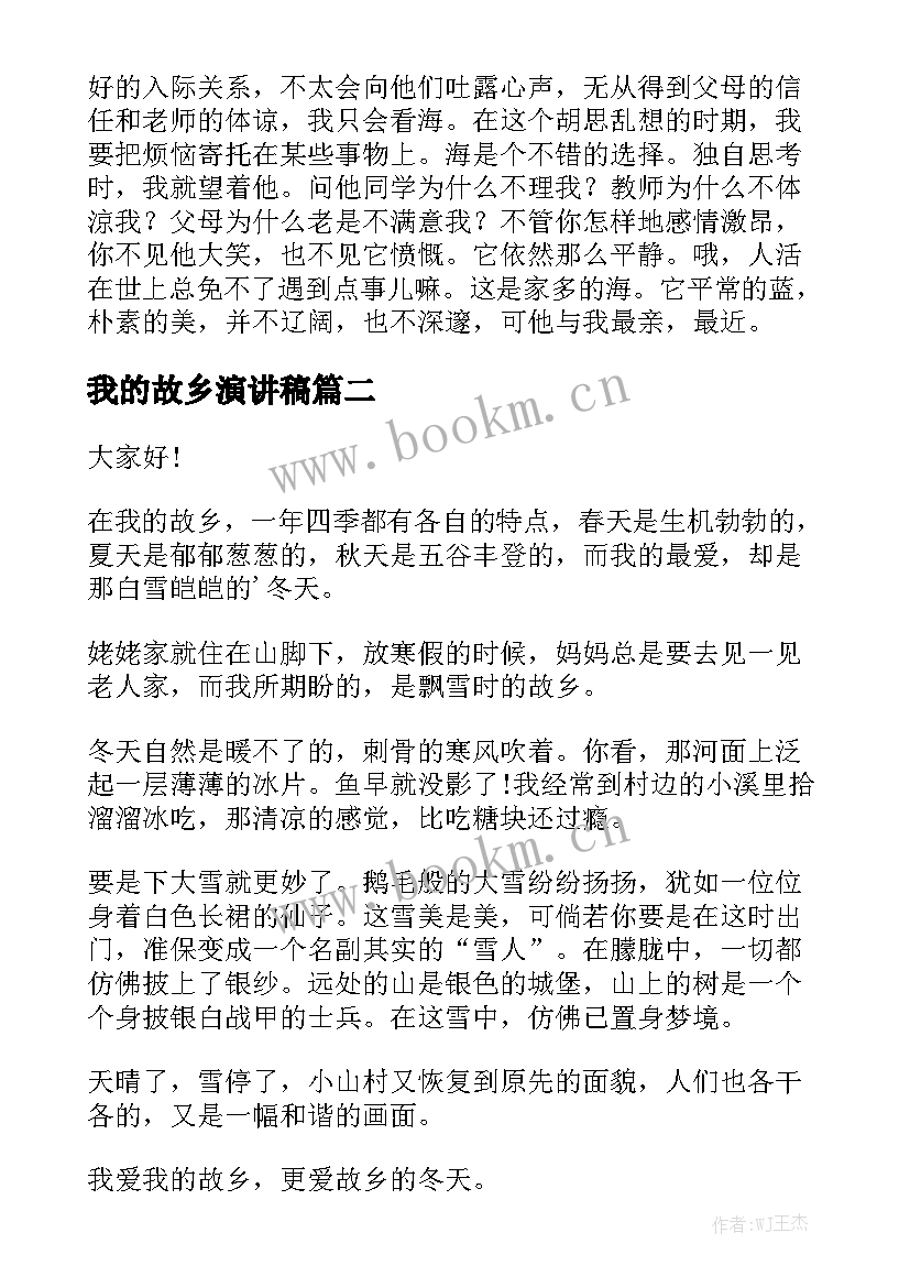 2023年我的故乡演讲稿 我的故乡(实用8篇)