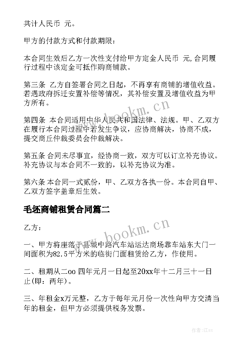 最新毛坯商铺租赁合同 商铺买卖合同(通用10篇)