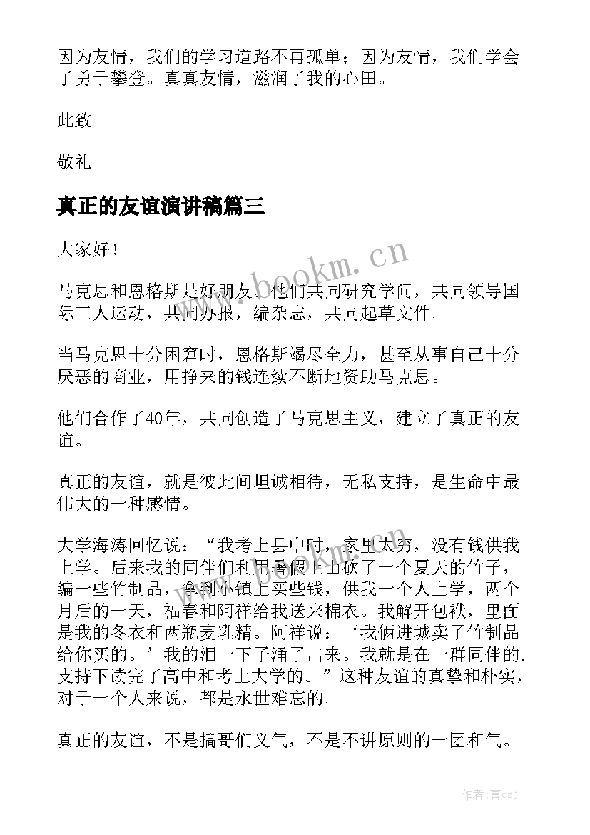 2023年真正的友谊演讲稿(大全9篇)