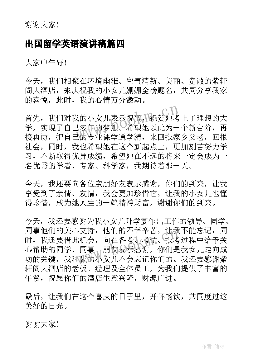 2023年出国留学英语演讲稿 升学宴演讲稿(实用5篇)