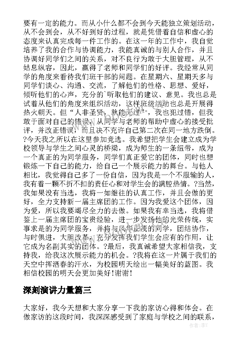 最新深刻演讲力量 企业工作心得体会演讲稿(汇总5篇)