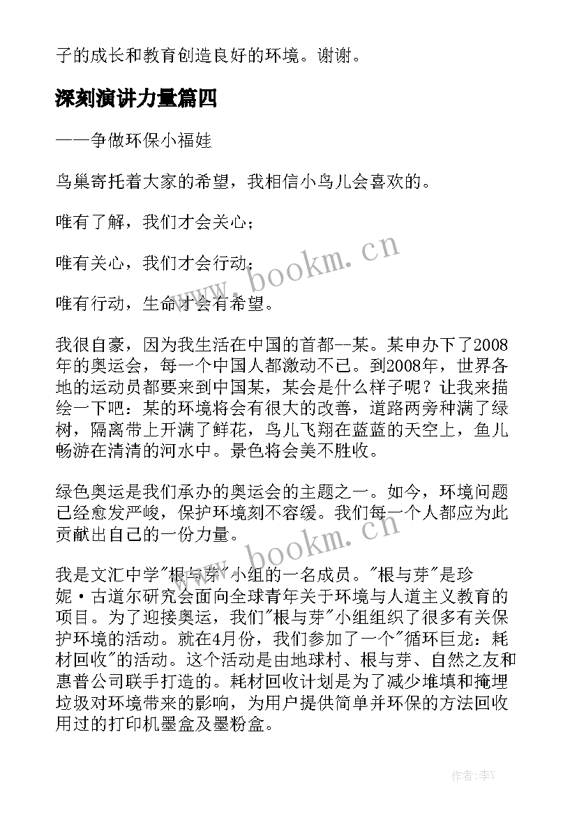 最新深刻演讲力量 企业工作心得体会演讲稿(汇总5篇)