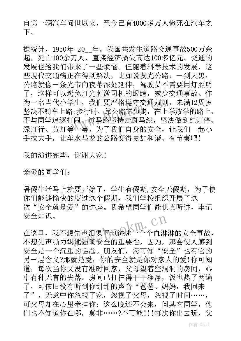 最新欧洲的知识点 小学生消防知识安全常识演讲稿(精选5篇)