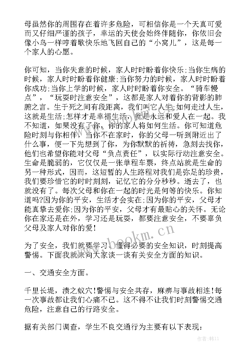 最新欧洲的知识点 小学生消防知识安全常识演讲稿(精选5篇)