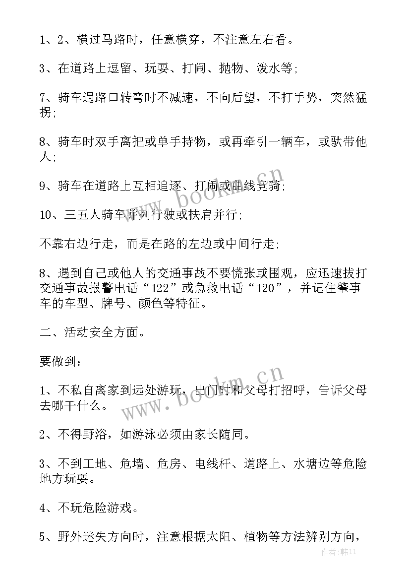 最新欧洲的知识点 小学生消防知识安全常识演讲稿(精选5篇)