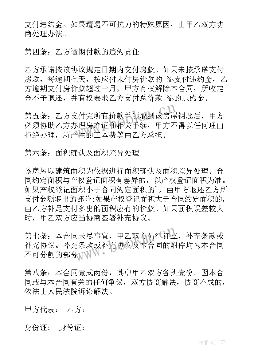 2023年合伙购房合同优质