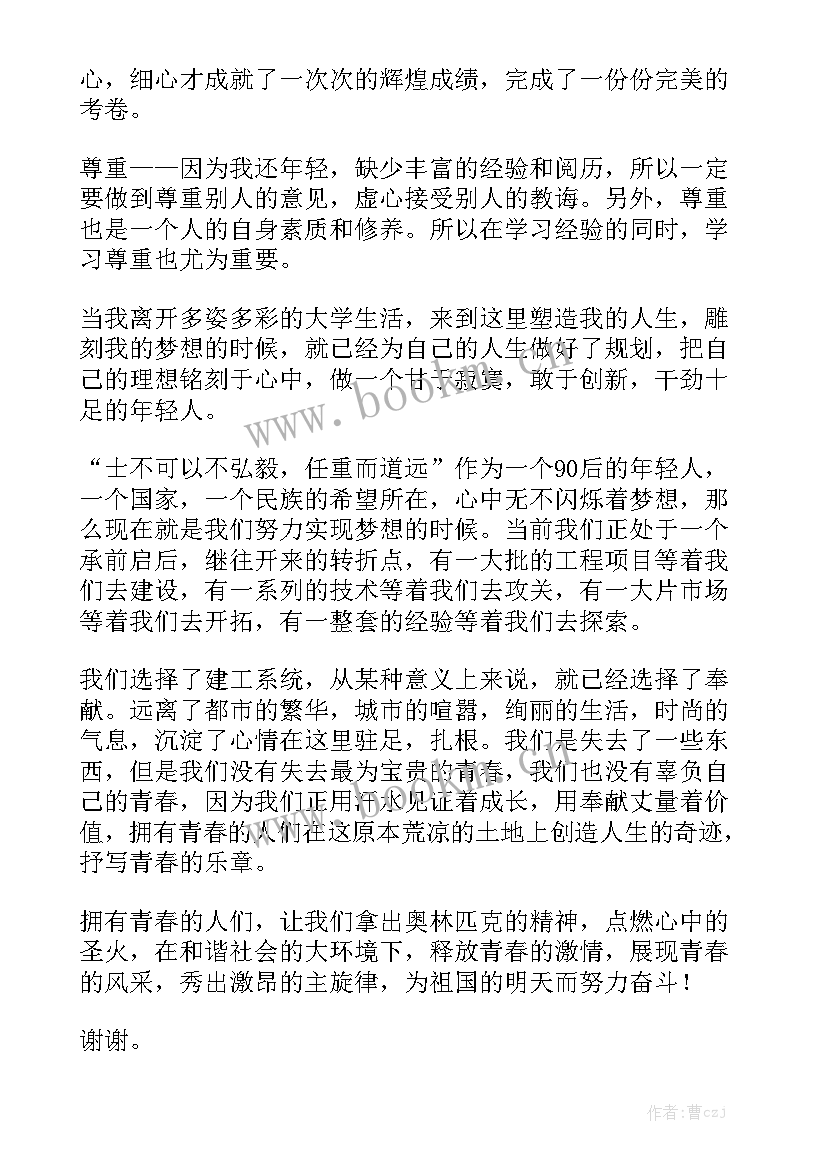 大美演讲稿(精选10篇)