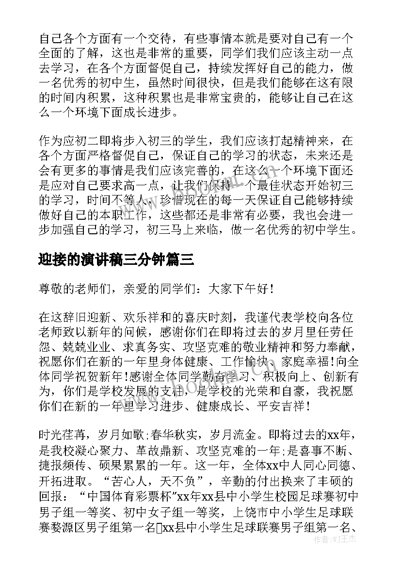 2023年迎接的演讲稿三分钟(优秀7篇)