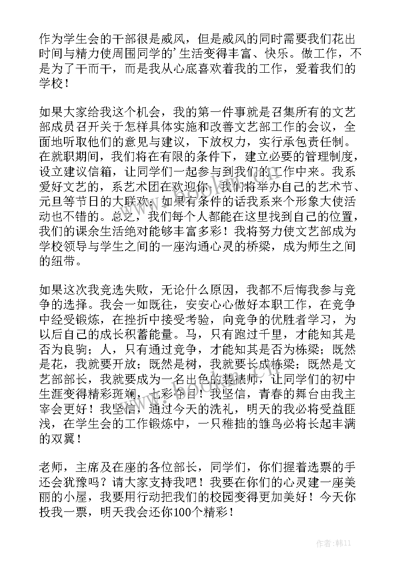 最新学生干部竞选演讲稿大学 学生会竞选干部演讲稿(优秀9篇)